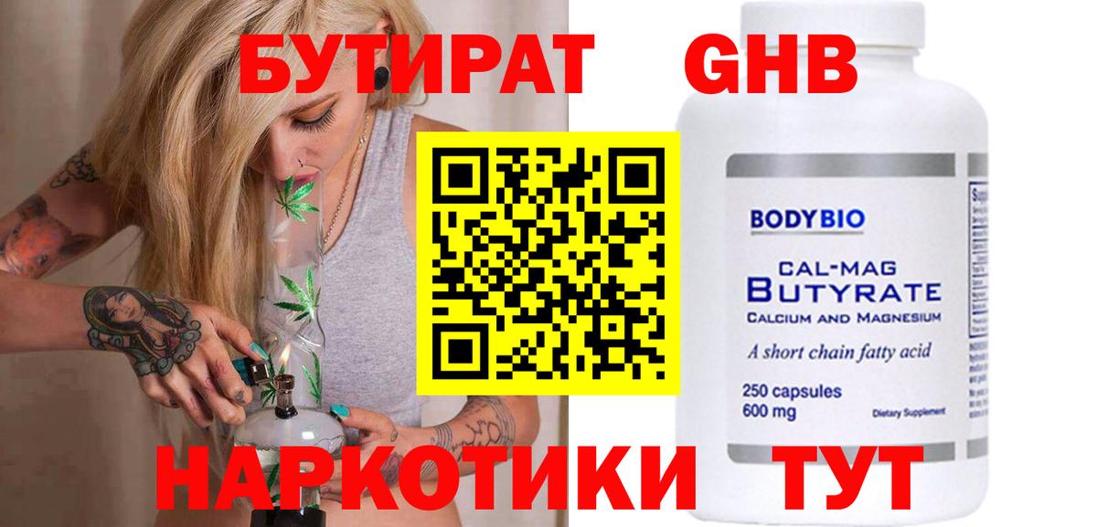 Бутират Butirat Ирбит