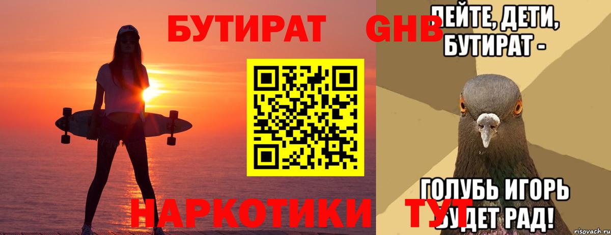 Ирбит  БУТИРАТ жидкий экстази  БУТИРАТ  Вход с VPN 