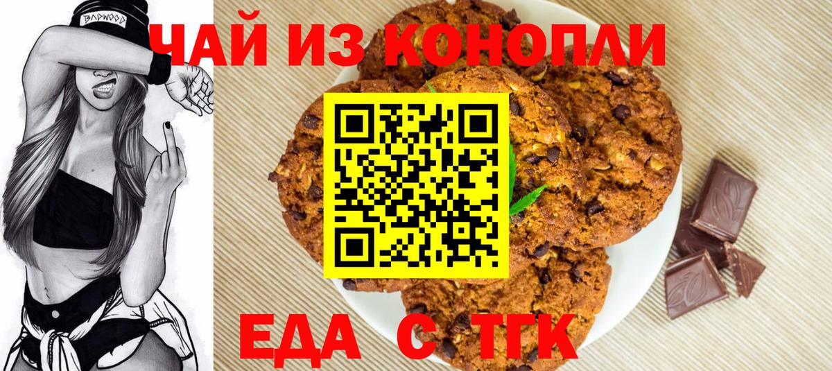 Canna-Cookies марихуана  Вход с VPN  Ирбит 
