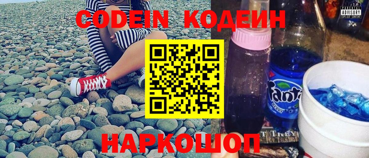 Кодеиновый сироп Lean Purple Drank Ирбит