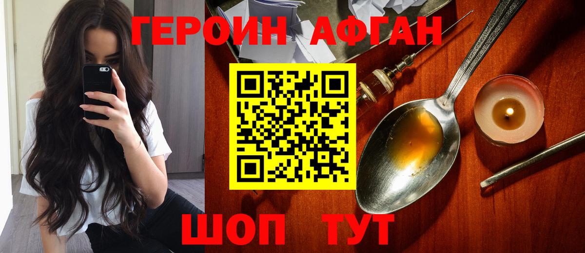 ГЕРОИН афганец  Вход с VPN  Героин  Ирбит 