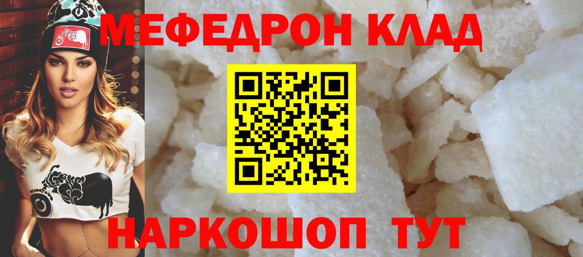 Мефедрон  МЕФ 4 MMC  Вход с VPN  МЯУ-МЯУ 4 MMC  Ирбит 